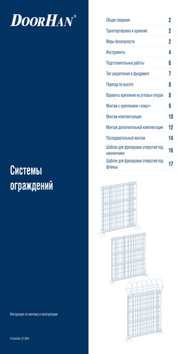 Инструкция пo монтажу